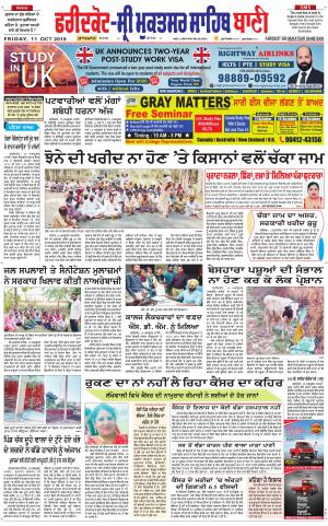  Faridkot - Sri Muktsar Sahib Bani