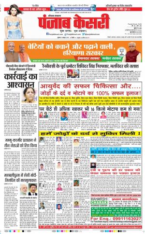 11-10-2019 Punjab Kesari Karnal 