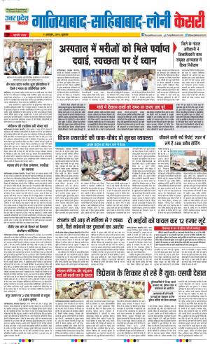 11-10-2019 Punjab Kesari Ghaziabad