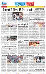 Gurugram - Punjab Kesari