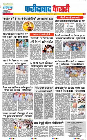 11-10-2019 Punjab Kesari Faridabad