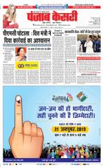 Bihar and Jharkhand - Punjab Kesari