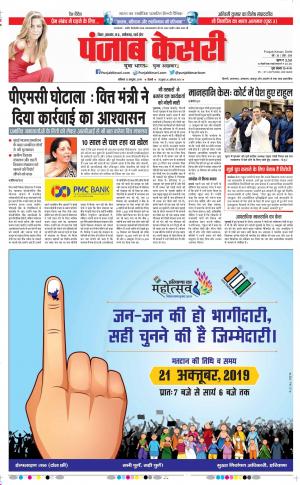 11-10-2019 Punjab Kesari Bihar and Jharkhand