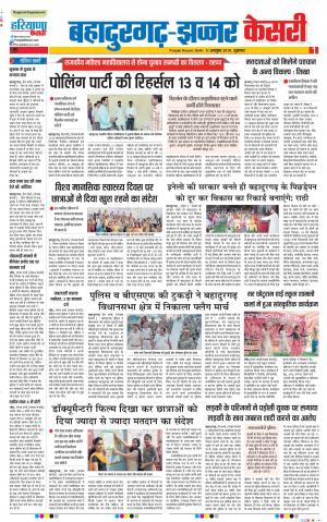 11-10-2019 Punjab Kesari Bahadurgarh 