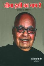 Jeena Isi Ka Naam Hai : जीना इसी का नाम है 