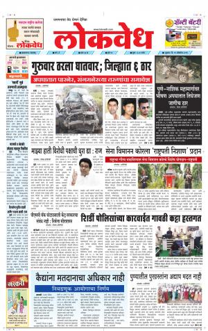 लोकवेध शुक्रवार, दि. 11 ऑक्टोबर 2019