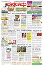Kannadamma Daily Belgaum