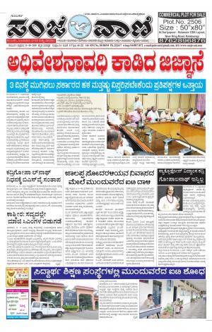 11.10.2019 vijayapura news