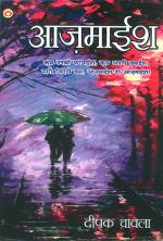 Aazmaish : आज़माईश