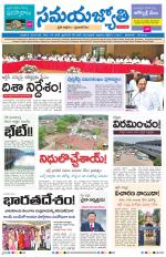 Samaya Jyothi epaper11th October 2019