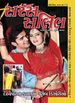 Saras Salil Gujarati