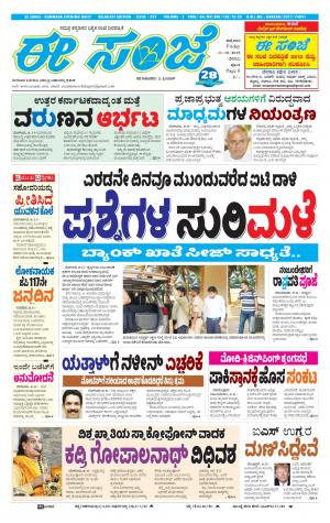 EESANJE-Belagam (11-10-2019)