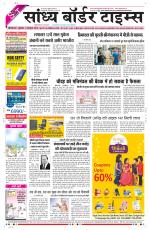 Sandhya Border Times, Sri Ganganagar