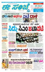 eESANJE :  Hubli -Dharwad 