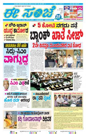 EESANJE-Bangalore (11-10-2019)