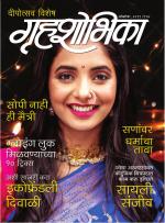 Grihshobha Marathi