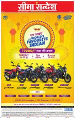 Jaipur Seema Sandesh 