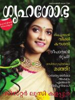 Grihshobha Malayalam