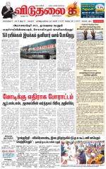 விடுதலை - viduthalai