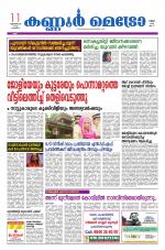 KannurMetronewspaper