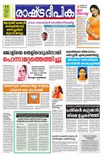 Rashtradeepika Kannur