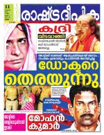 Rashtradeepika Palakkad