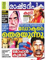 Rashtradeepika Kollam