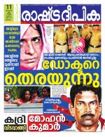 Rashtradeepika Malappuram 