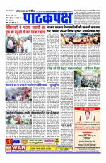 Daily Pathakpaksh News paper 