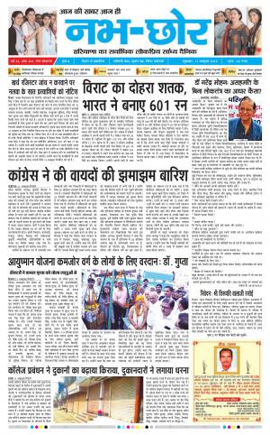 Nabhchhor Epaper 11th October