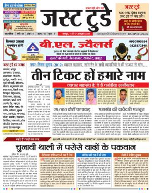 Just Today - Jaipur - 11 October 2019