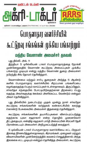 AgriDoctor October 12, 2019