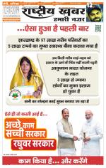 Rashtriyakhabar jharkhand edition