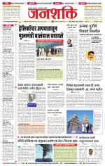 Jalgaon Janshakti