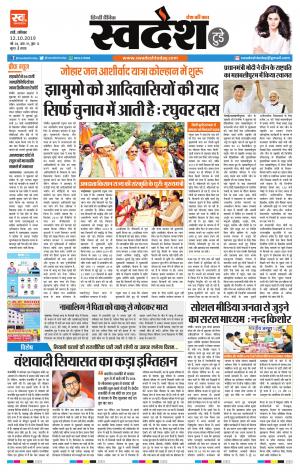 Ranchi Edition 12-October-2019