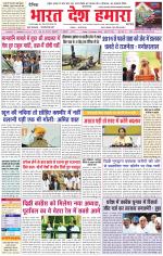 Bharat Desh Hamara (Haryana)