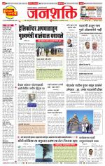 Pune - Mumbai Janshakti