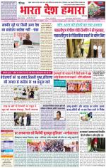 Bharat Desh Hamara (Haryana)