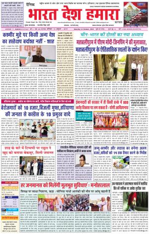 bharatdeshhamara karnal 12-10-2019