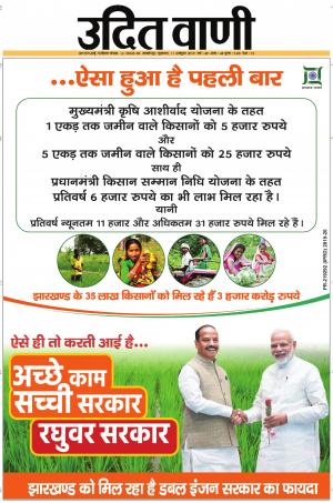 UDIT VANI 11TH OCTOBER, 2019