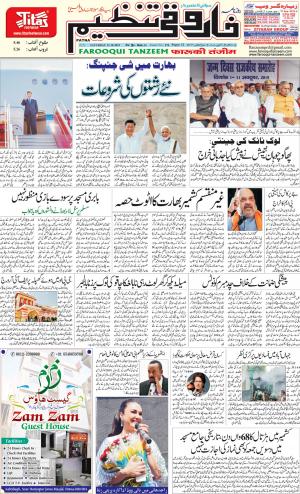 farooqui-tanzeem-patna.12.10.2019