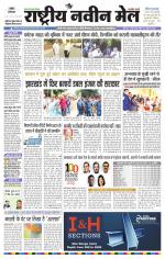 RASTRIYA NAVEEN MAIL RANCHI EDITION