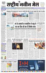 RASTRIYA NAVEEN MAIL DALTONGANJ EDITION