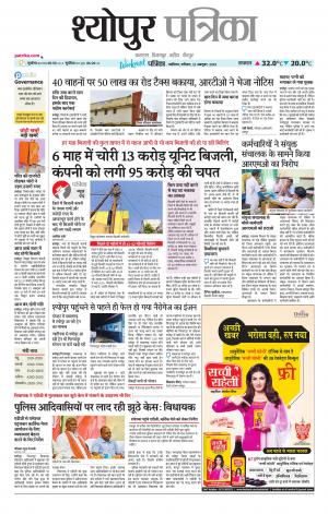 Sheopur Patrika