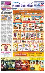 Kanyakumari-Nagarcoil Supplement