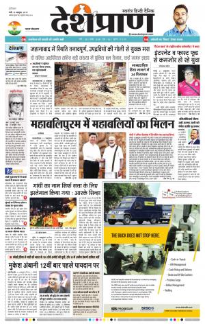   Patna 12 October 2019 