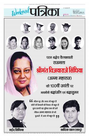 Shivpuri Patrika