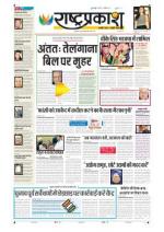 2nd Mar Rashtraprakash