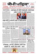 Qaumi Patrika - Punjabi