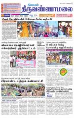 Tiruvannamalai-Vellore Supplement